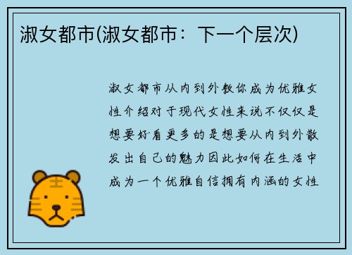 淑女都市(淑女都市：下一个层次)
