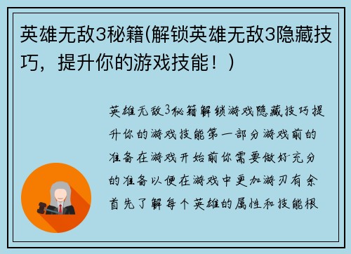 英雄无敌3秘籍(解锁英雄无敌3隐藏技巧，提升你的游戏技能！)