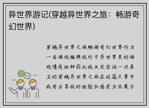 异世界游记(穿越异世界之旅：畅游奇幻世界)