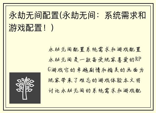 永劫无间配置(永劫无间：系统需求和游戏配置！)