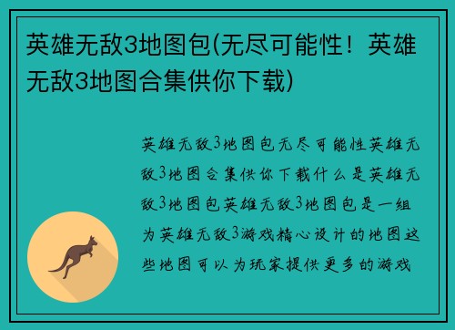英雄无敌3地图包(无尽可能性！英雄无敌3地图合集供你下载)