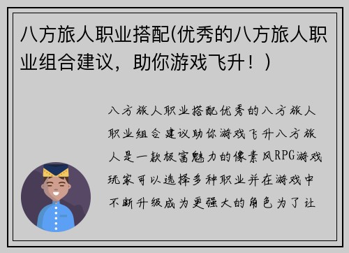 八方旅人职业搭配(优秀的八方旅人职业组合建议，助你游戏飞升！)