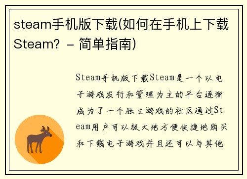 steam手机版下载(如何在手机上下载Steam？- 简单指南)