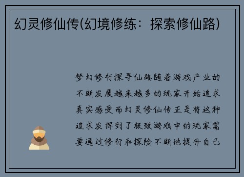 幻灵修仙传(幻境修练：探索修仙路)