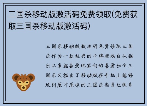 三国杀移动版激活码免费领取(免费获取三国杀移动版激活码)