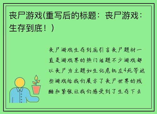 丧尸游戏(重写后的标题：丧尸游戏：生存到底！)