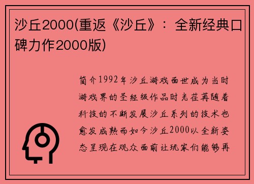 沙丘2000(重返《沙丘》：全新经典口碑力作2000版)