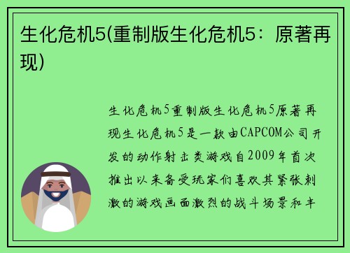 生化危机5(重制版生化危机5：原著再现)