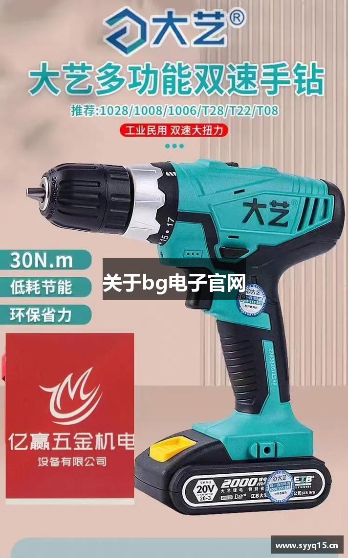 关于bg电子官网